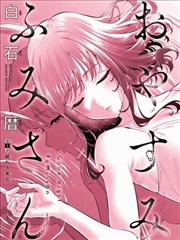 深海邮局 漫画改编作品封面